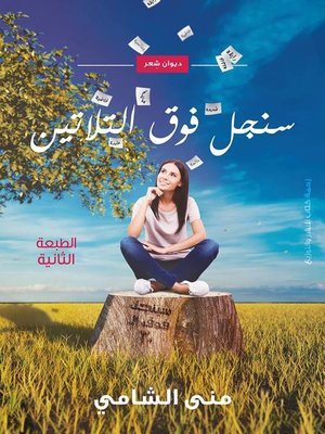 cover image of منى الشامي